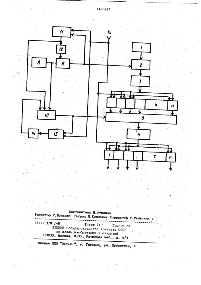 Статистический анализатор (патент 1160437)