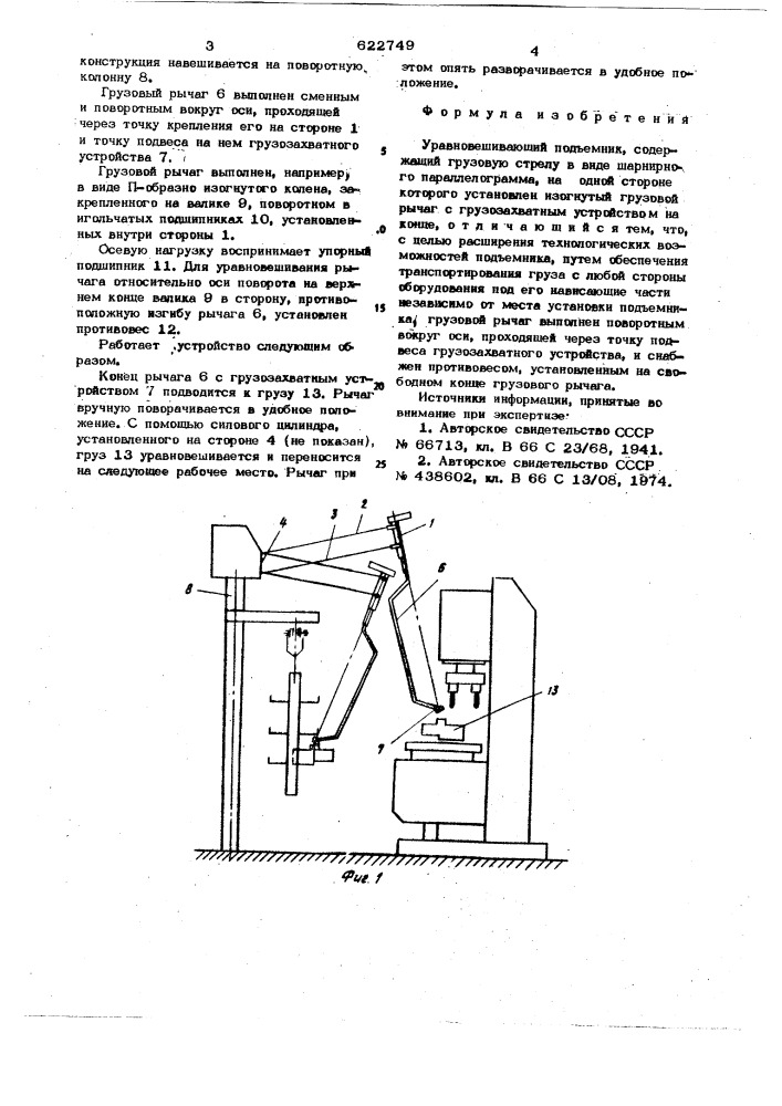 Уравновешивающий подъемник (патент 622749)