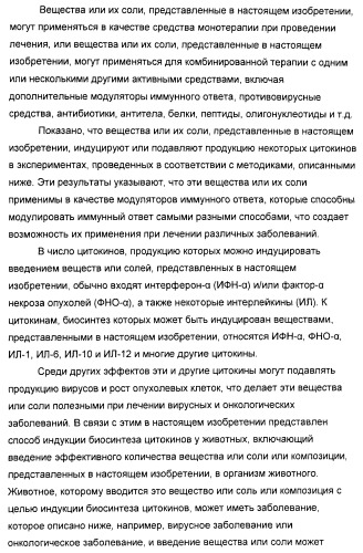 Оксизамещенные имидазохинолины, способные модулировать биосинтез цитокинов (патент 2412942)