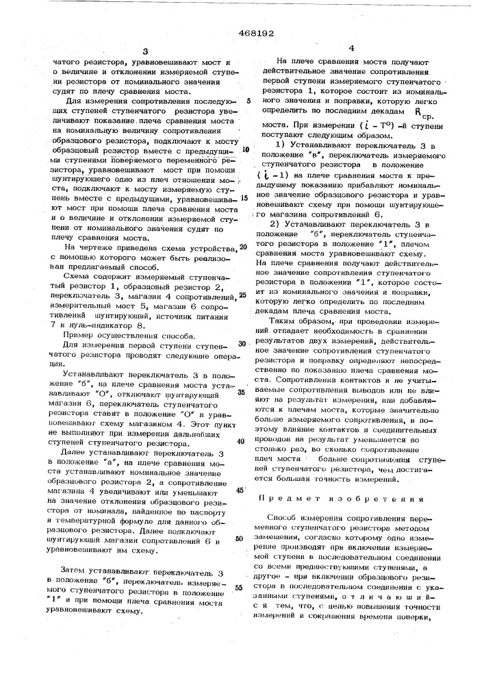 Способ измерения сопротивления переменного ступенчатого резистора (патент 468192)