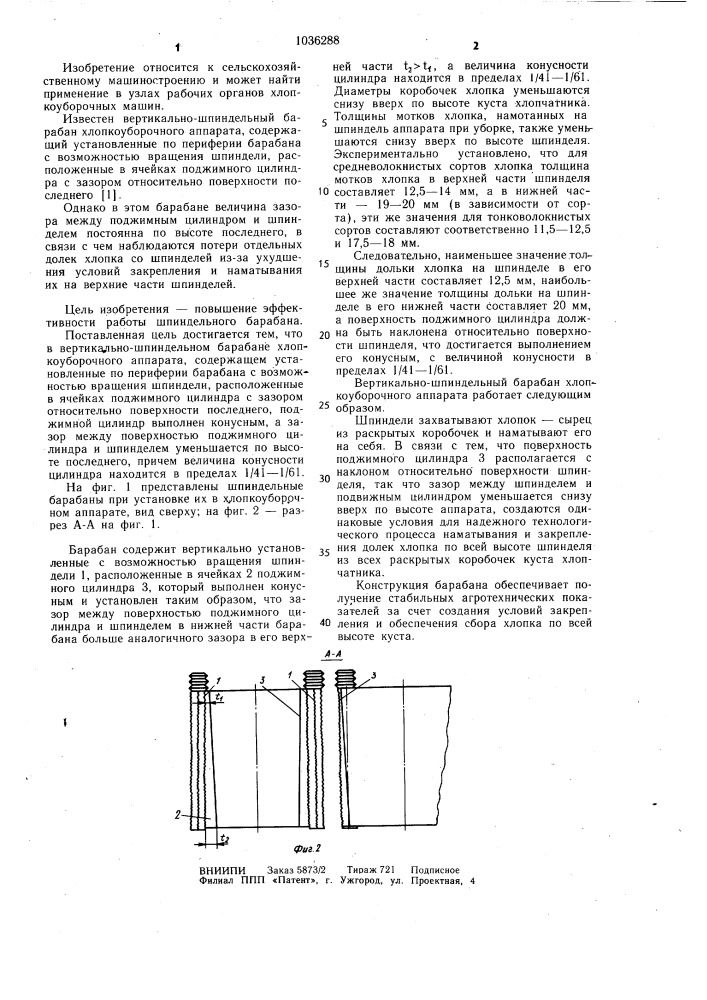 Вертикально-шпиндельный барабан хлопкоуборочного аппарата (патент 1036288)