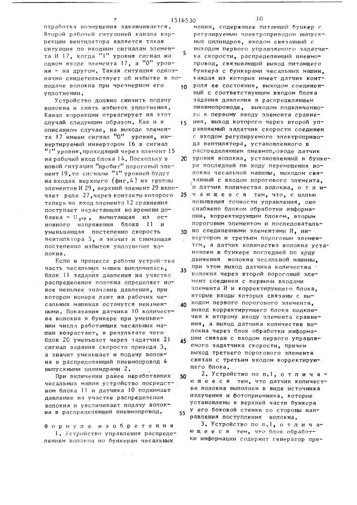 Устройство управления распределением волокна по бункерам чесальных машин (патент 1516530)