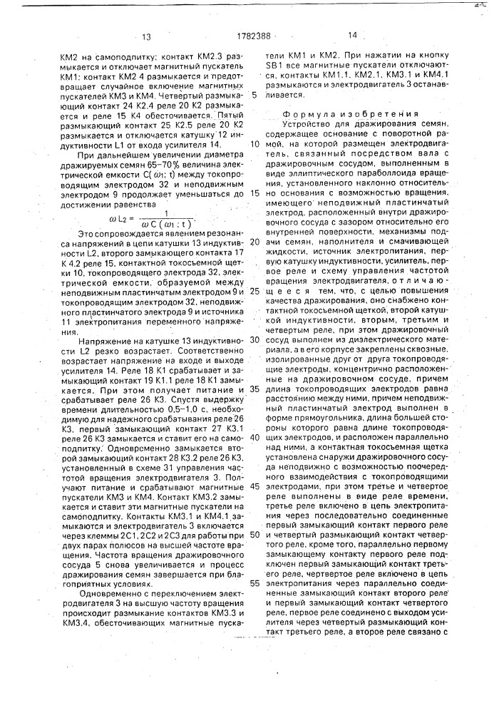 Устройство для дражирования семян (патент 1782388)
