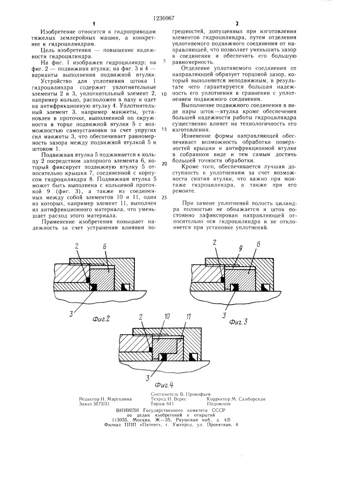 Устройство для уплотнения штока гидроцилиндра тяжелых горных машин и способ монтажа устройства для уплотнения штока гидроцилиндра тяжелых горных машин (патент 1236067)