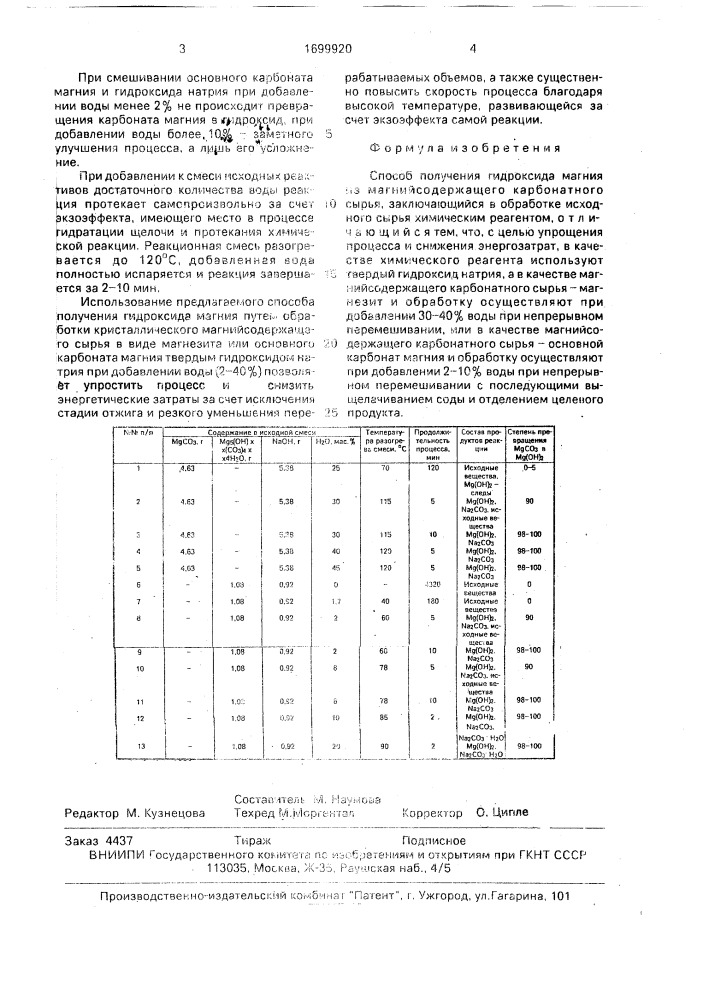 Способ получения гидроксида магния (патент 1699920)