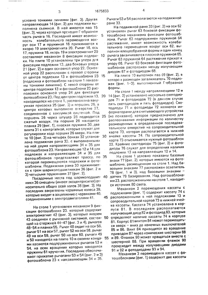 Устройство для совмещения и экспонирования фотошаблона и подложки (патент 1675833)