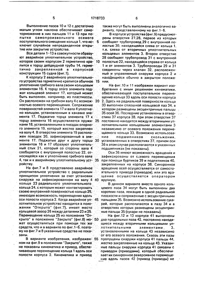 Аварийное уплотнительное устройство (патент 1718733)