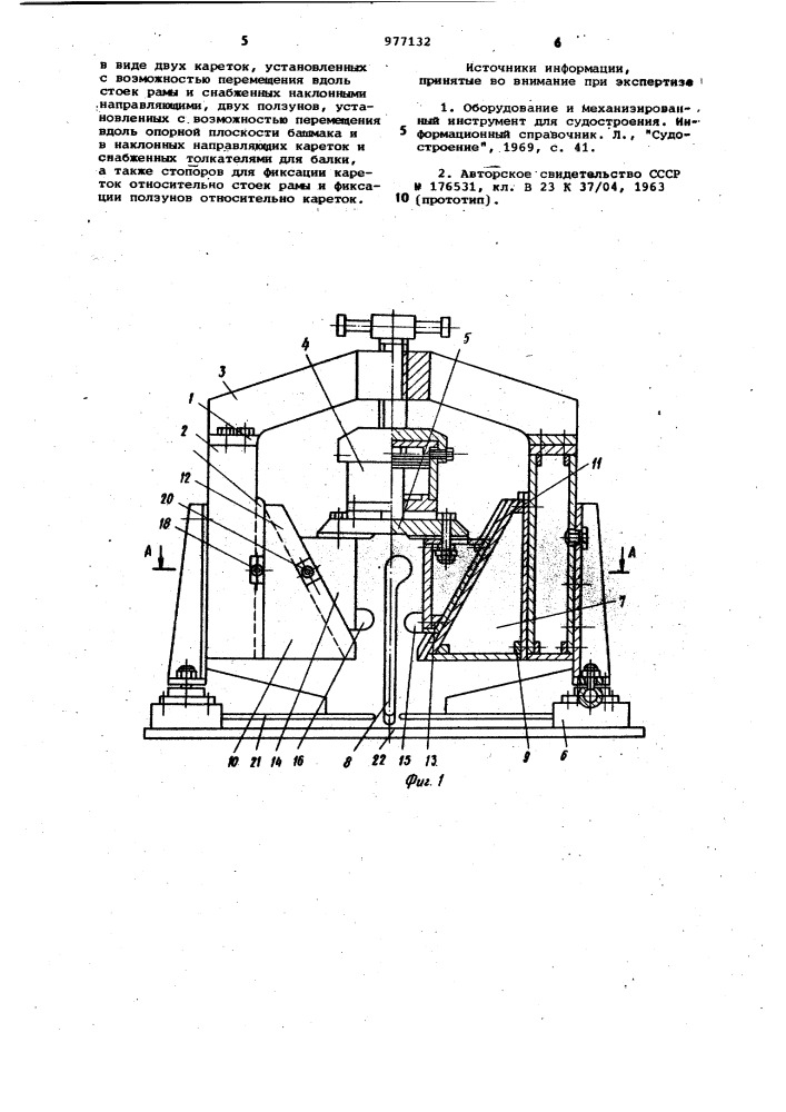 Устройство для сборки под сварку балок корабельного набора с полотнищем (патент 977132)