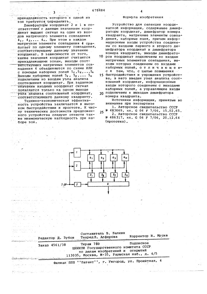 Устройство для селекции координатной информации (патент 678484)