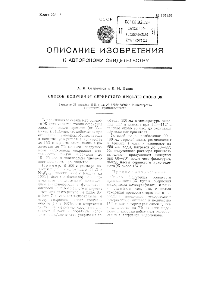 Патент ссср  104950 (патент 104950)