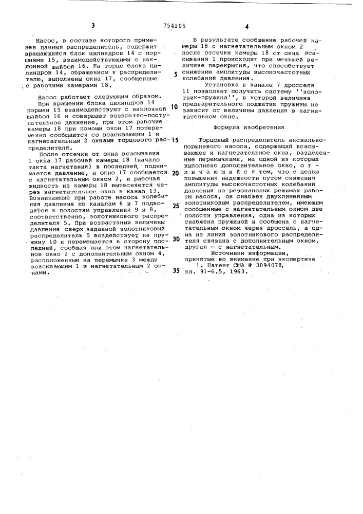 Торцевой распределитель аксиальнопоршневого насоса (патент 754105)