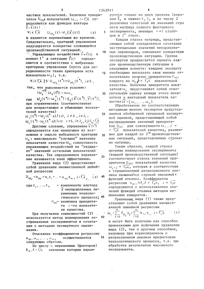 Устройство для адаптивного управления технологическим процессом (патент 1242911)