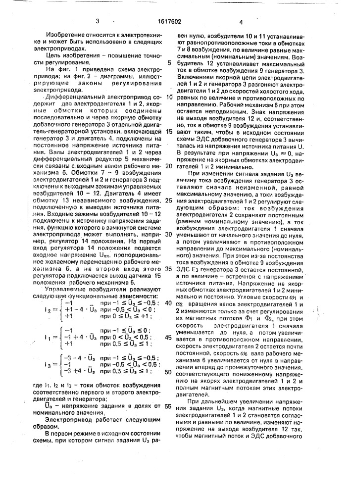 Дифференциальный электропривод (патент 1617602)