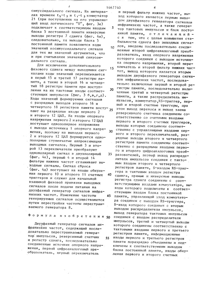 Двухфазный генератор сигналов инфранизких частот (патент 1467740)