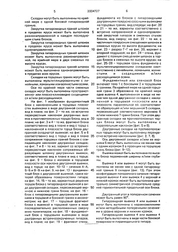 Фундаментный или стеновой блок и фундамент или стена с использованием блоков (патент 2004727)