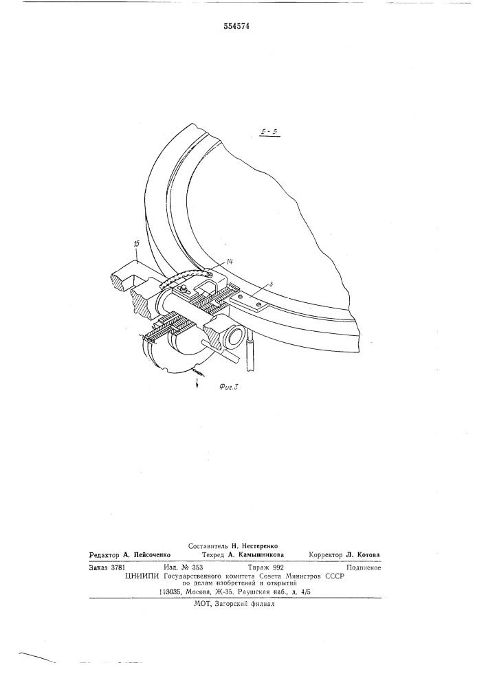 Устройство для подачи теланакала (патент 554574)
