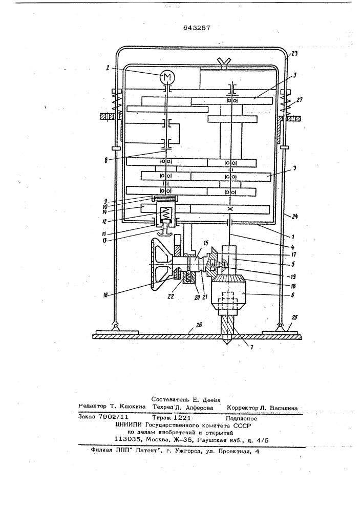 Переносное устройство (патент 643257)