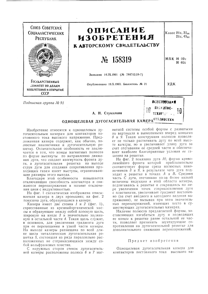 Патент ссср  158319 (патент 158319)