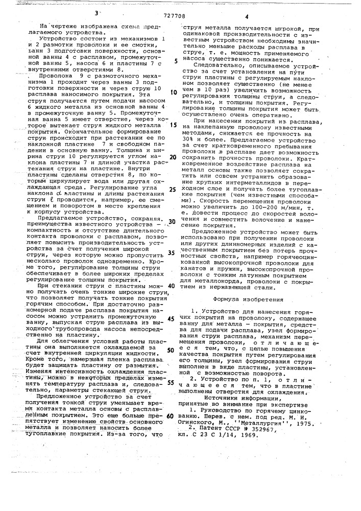 Устройство для нанесения горячих покрытий на проволоку (патент 727708)