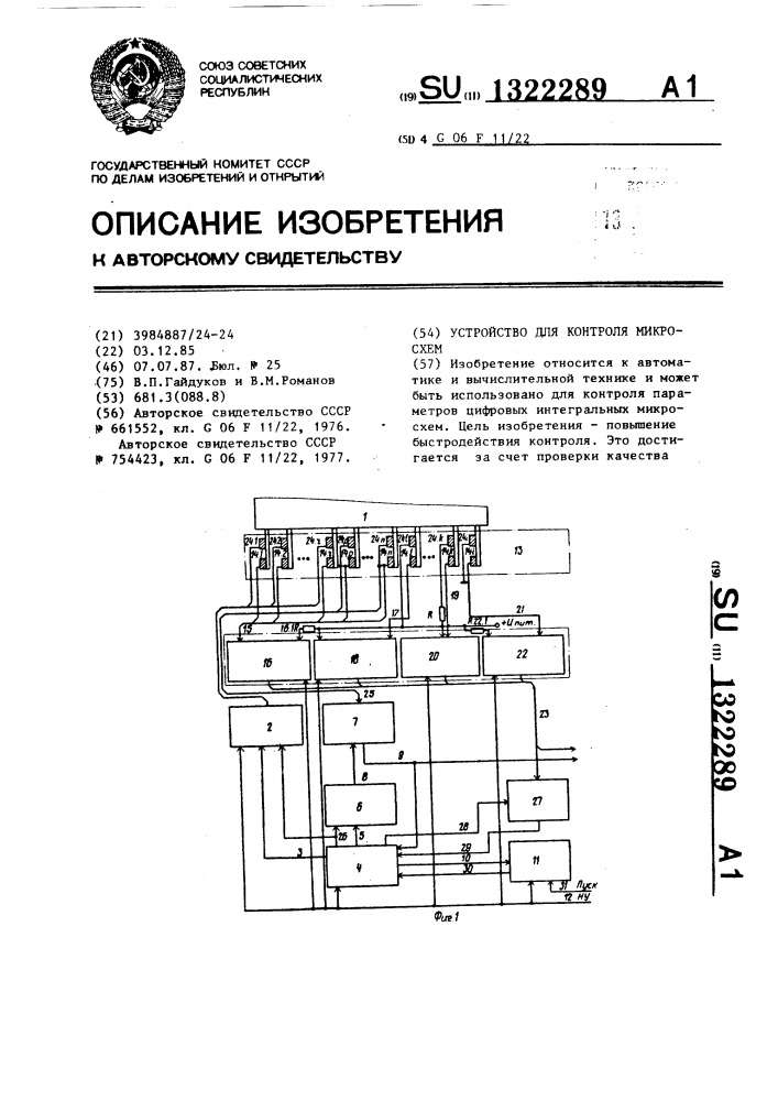 Устройство для контроля микросхем (патент 1322289)