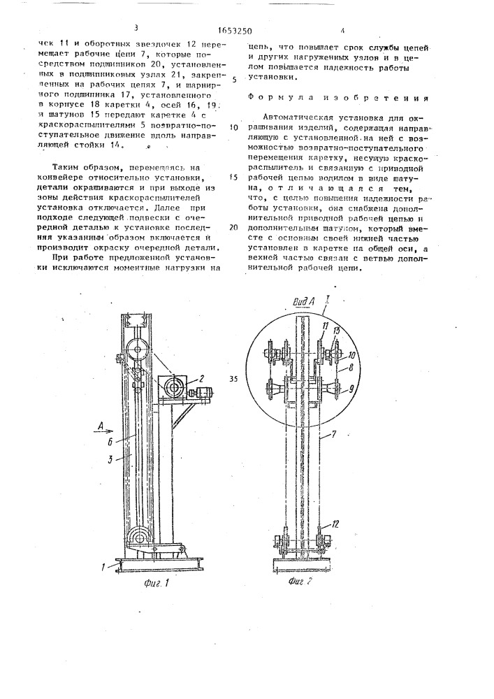 Автоматическая установка для окрашивания изделий (патент 1653250)
