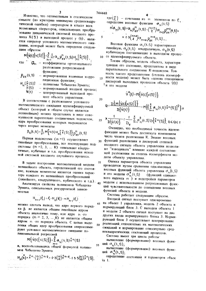 Система идентификации (патент 744448)