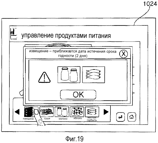 Мобильный терминал, его способ работы и холодильник (патент 2562058)