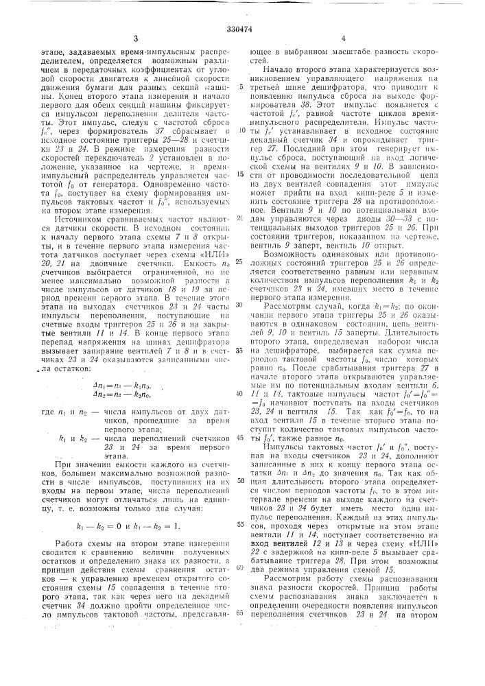 Устройство для измерения скоростей бумагоделательных машин (патент 330474)