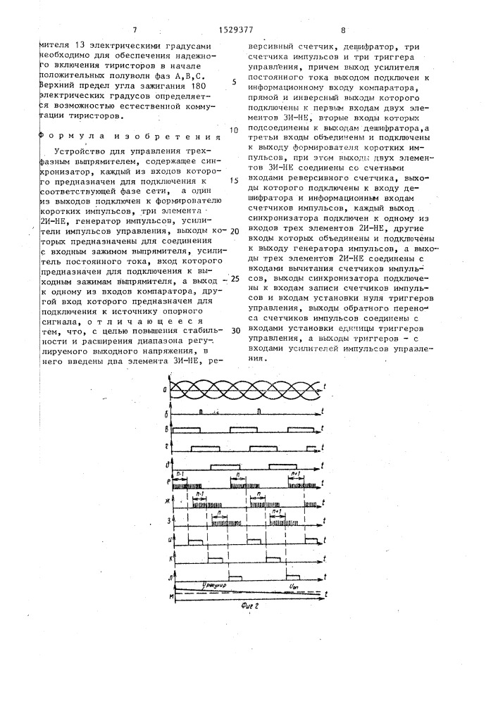 Устройство для управления трехфазным выпрямителем (патент 1529377)