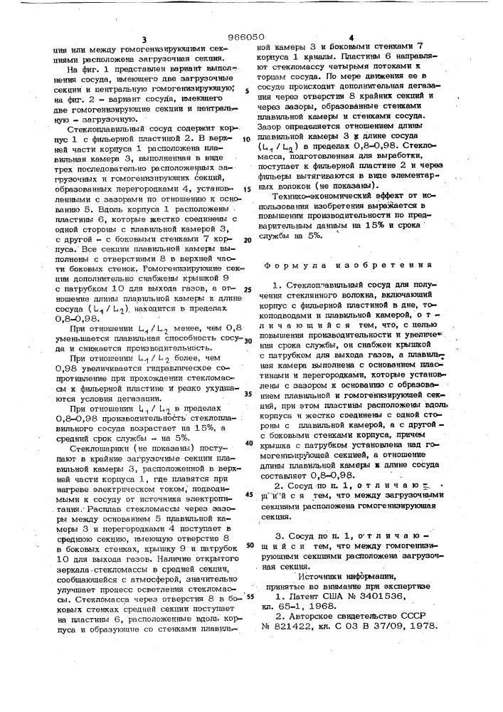 Стеклоплавильный сосуд (патент 966050)