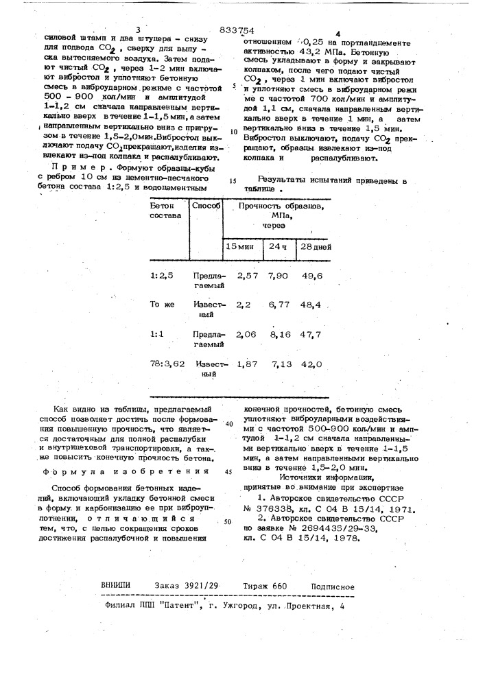 Способ формования бетонныхизделий (патент 833754)