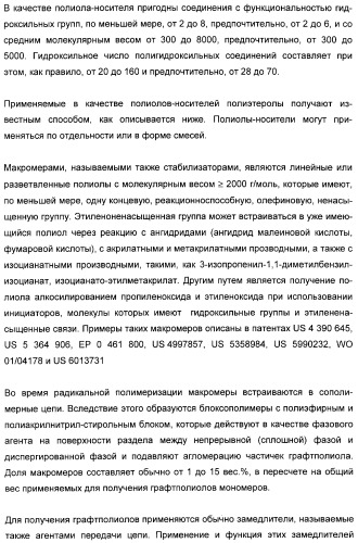 Графтполиолы с бимодальным распределением частиц по размерам и способ получения таких графтполиолов, а также применение для получения полиуретанов (патент 2316567)