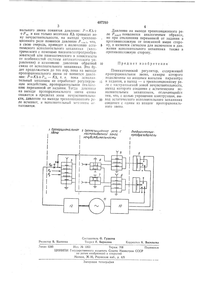 Патент ссср  407280 (патент 407280)