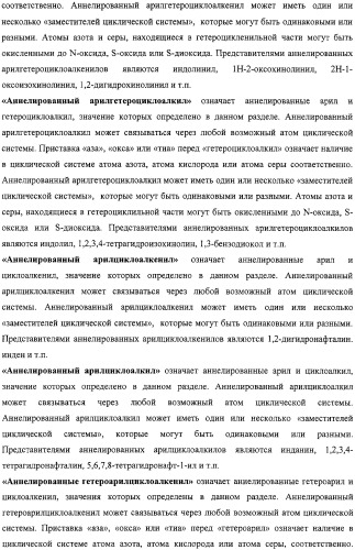 Азагетероциклы, комбинаторная библиотека, фокусированная библиотека, фармацевтическая композиция и способ получения (варианты) (патент 2318818)
