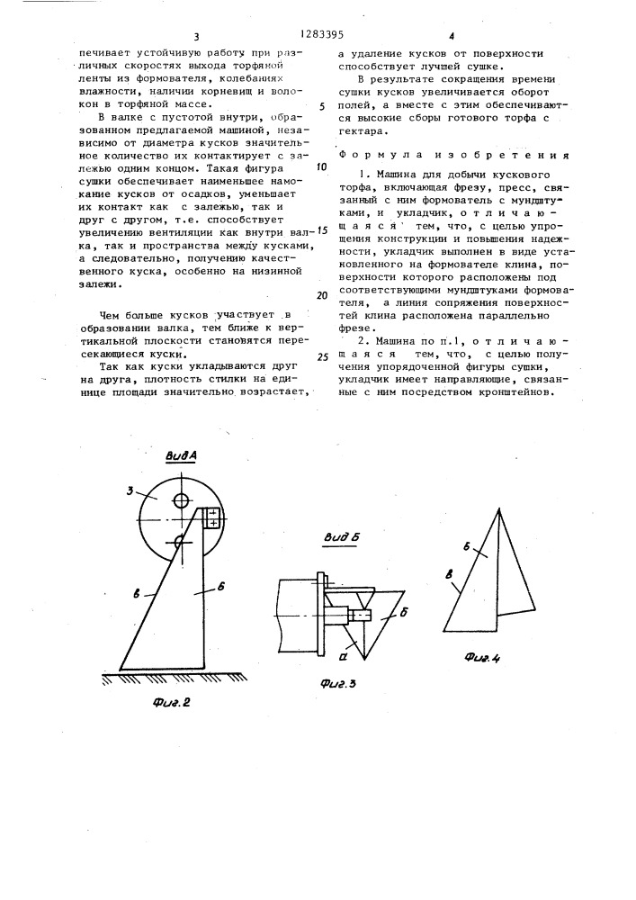 Машина для добычи кускового торфа (патент 1283395)
