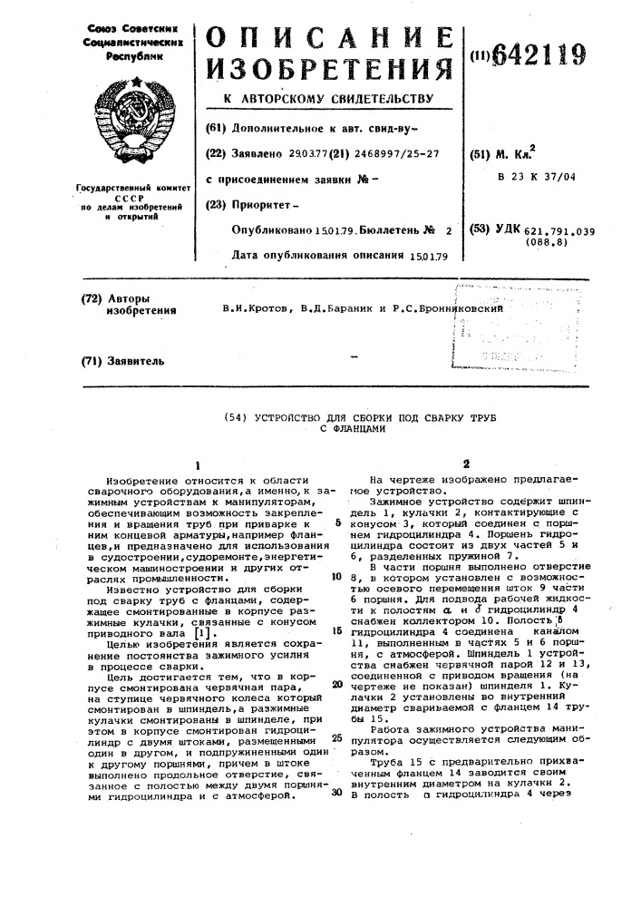 Устройство для сборки под сварку труб с фланцами (патент 642119)