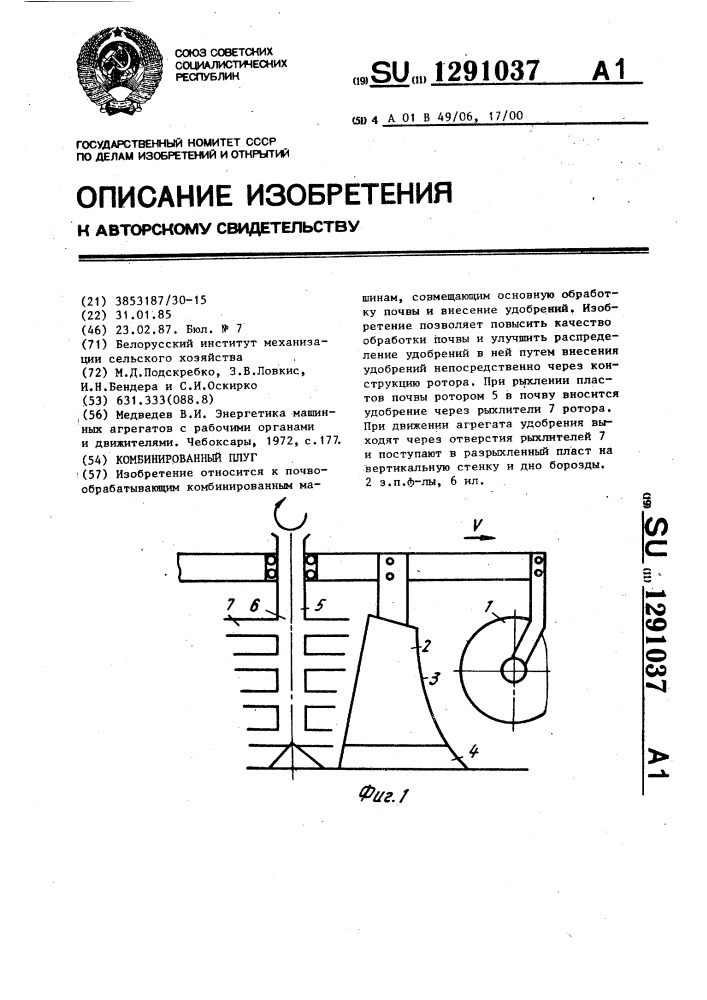 Комбинированный плуг (патент 1291037)