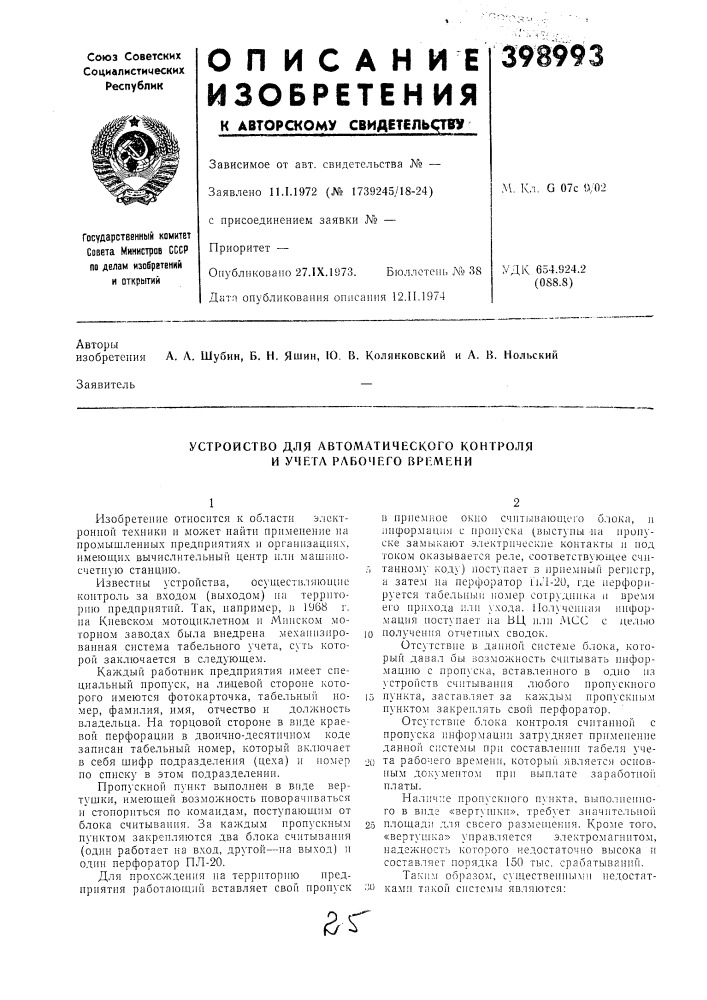 Устройство для автоматического контроля и учета рабочего времени (патент 398993)