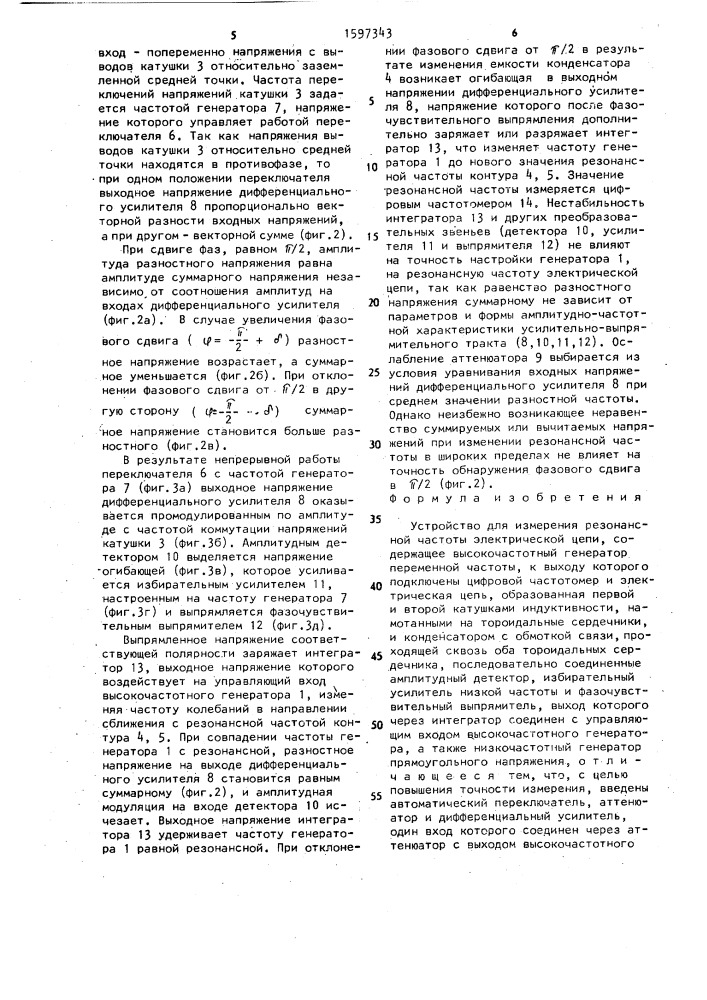 Устройство для измерения резонансной частоты электрической цепи (патент 1597343)