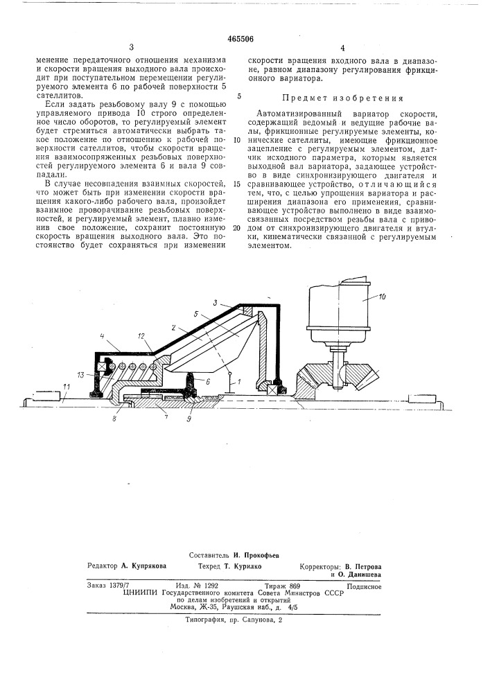 Автоматизированный вариатор скорости (патент 465506)