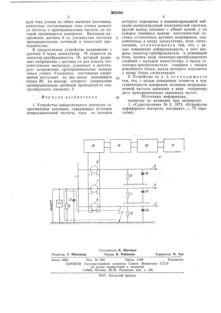 Устройство избирательного контроля сопротивления изоляции (патент 565260)