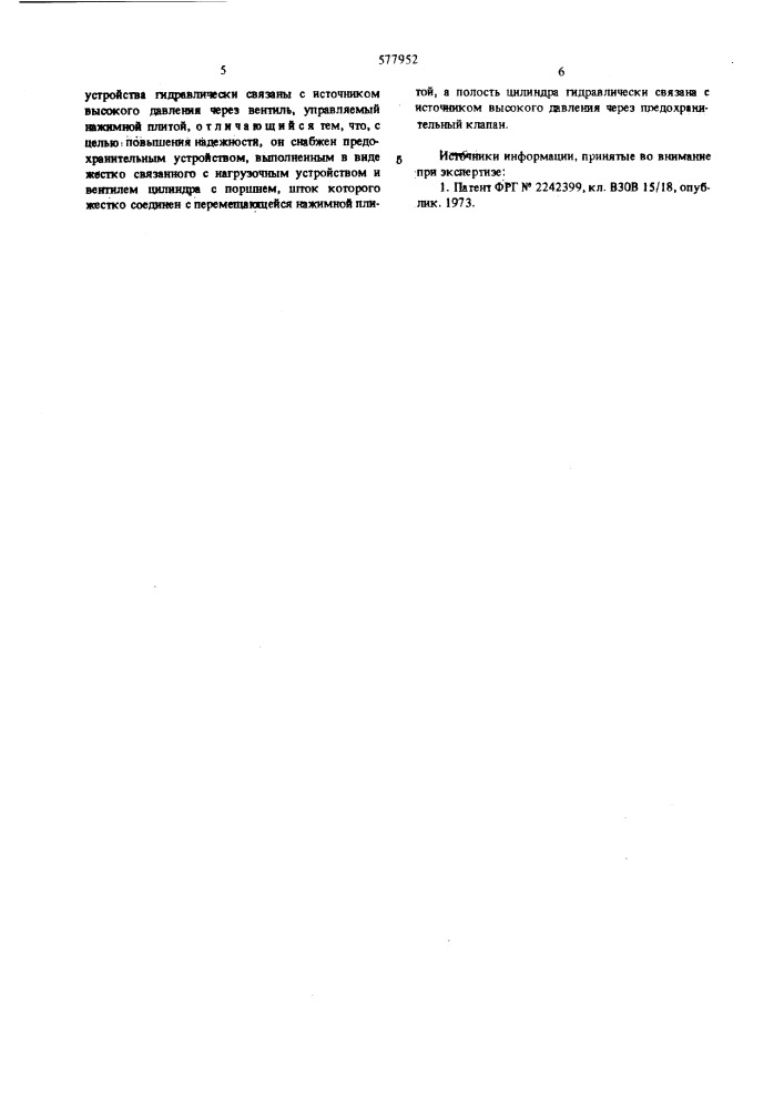 Пресс с двумя нажимными плитами (патент 577952)
