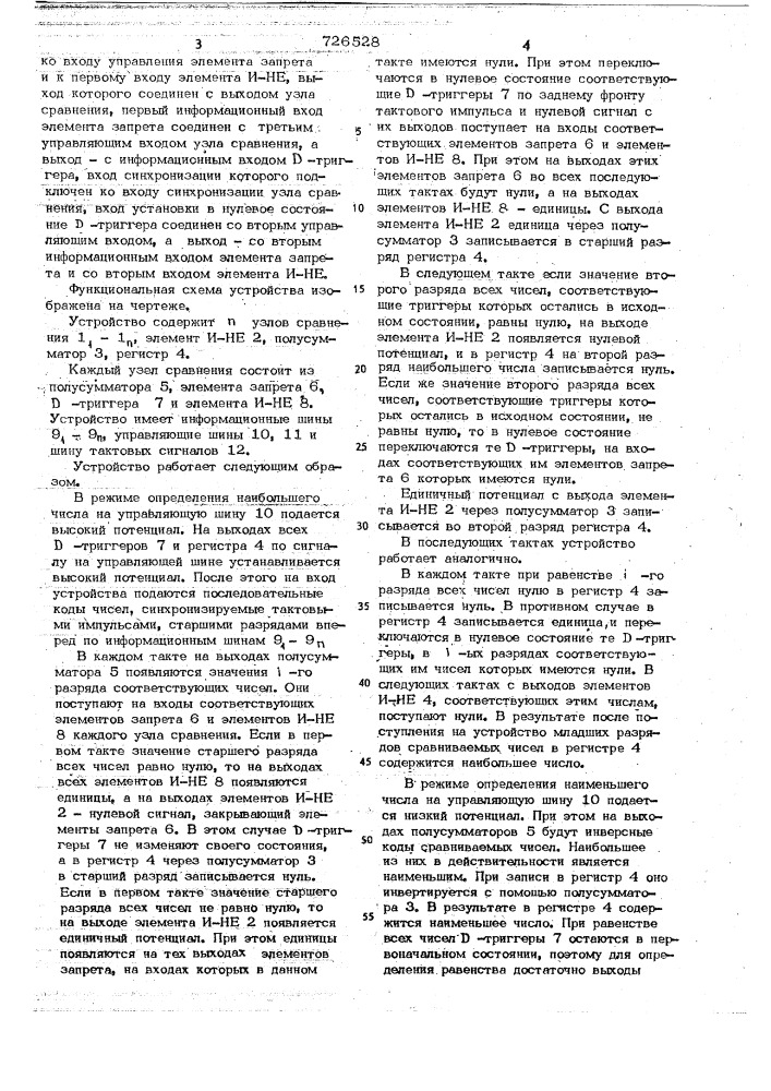 Устройство для определения экстремального из п чисел (патент 726528)