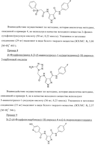 Соединения, предназначенные для использования в фармацевтике (патент 2425677)