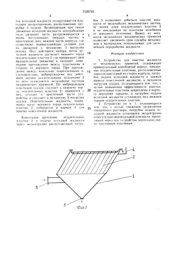 Устройство для очистки жидкости от механических примесей (патент 1526745)