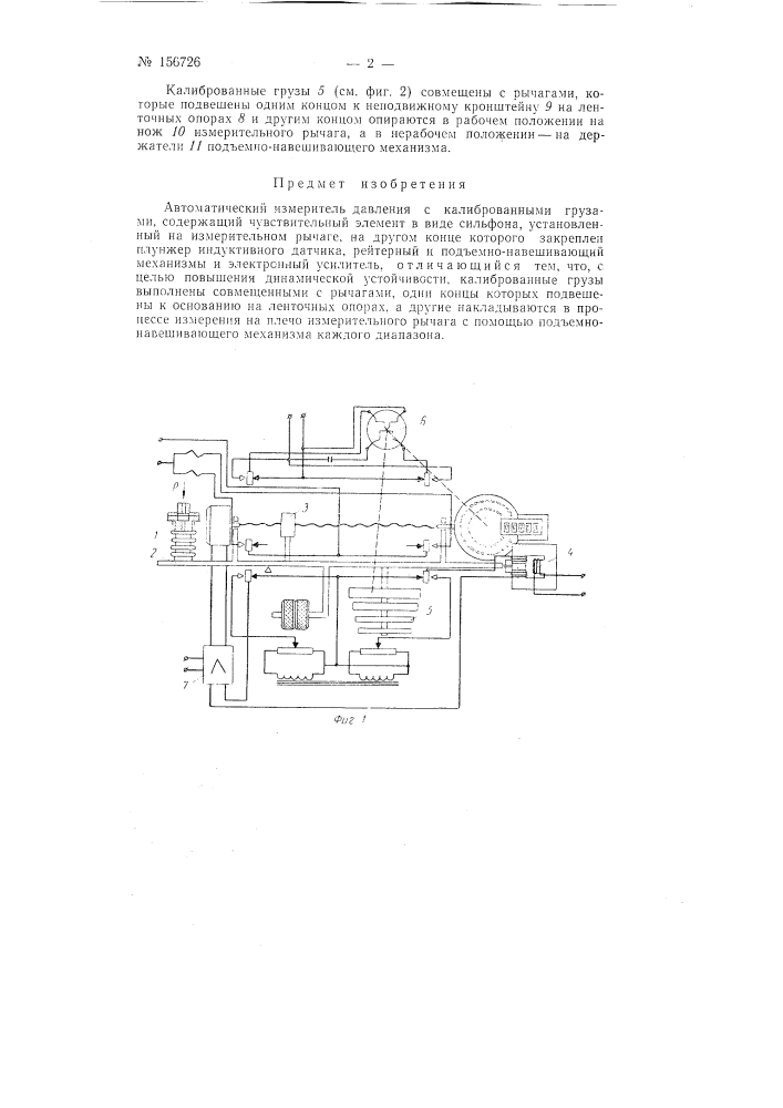 Патент ссср  156726 (патент 156726)