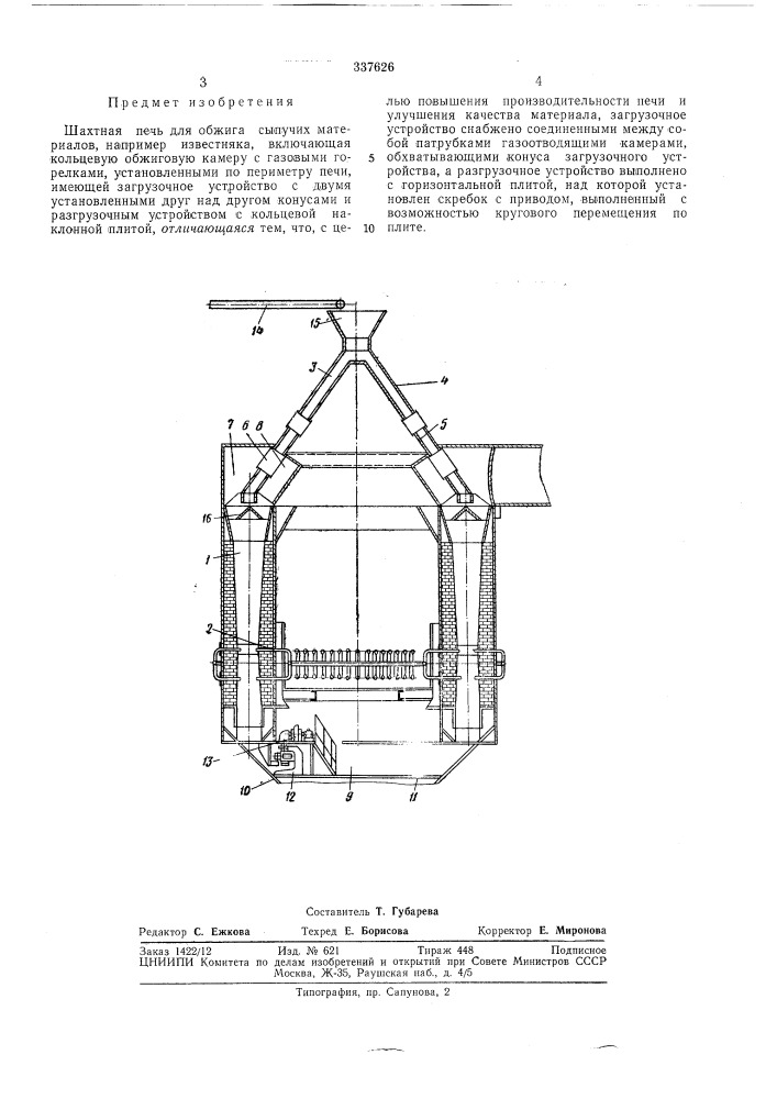 Патент ссср  337626 (патент 337626)