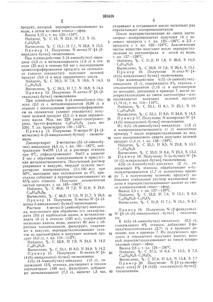 Патент ссср  393828 (патент 393828)