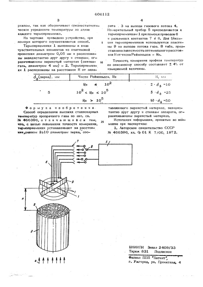 Способ определения высоких станционарных температур прозрачного газа (патент 606112)