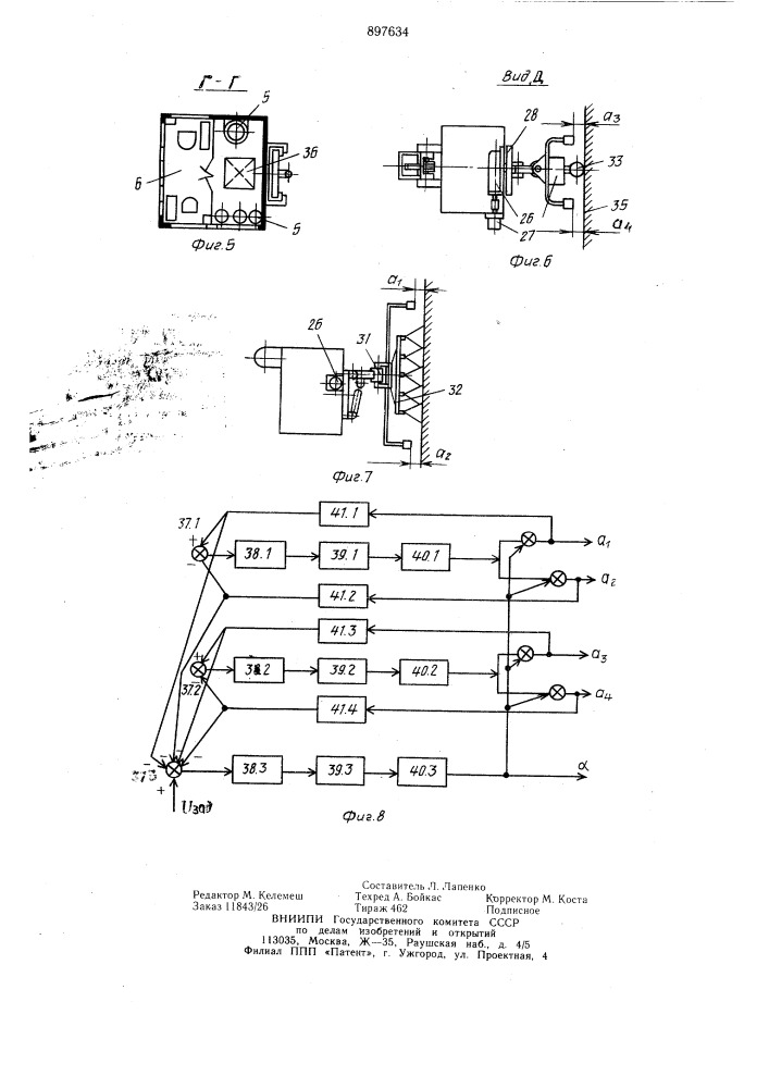 Устройство для обработки поверхности судов (патент 897634)